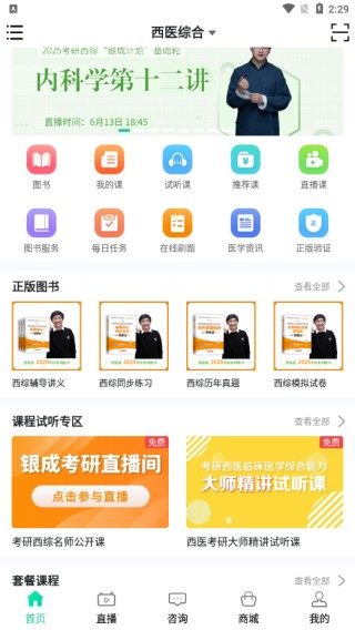 银成医考