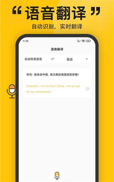 拍照翻译英语app下载