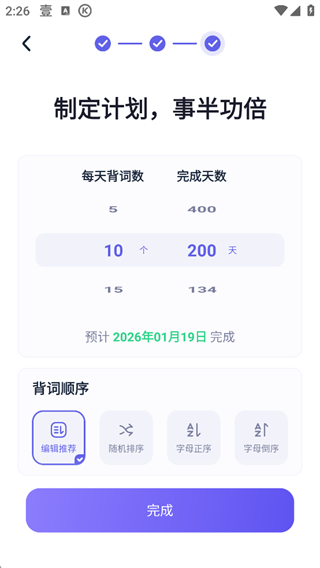 完美万词王官方下载app