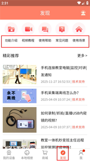 掌上看家监控端