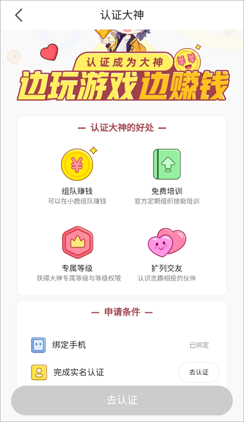 虎牙小鹿