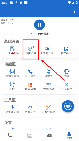 语音王播报