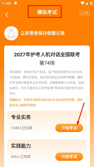 博傲金题护考