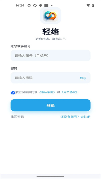 轻络即时通讯