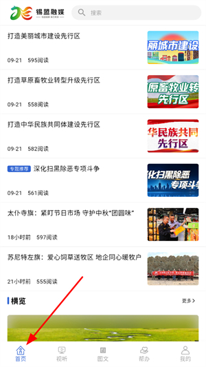 锡盟融媒