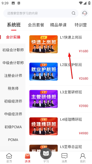 会计教练网校