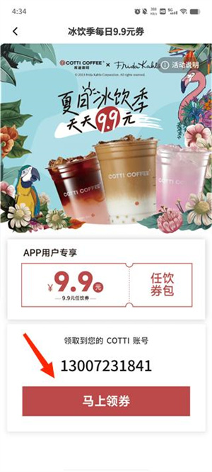 库迪咖啡app下载