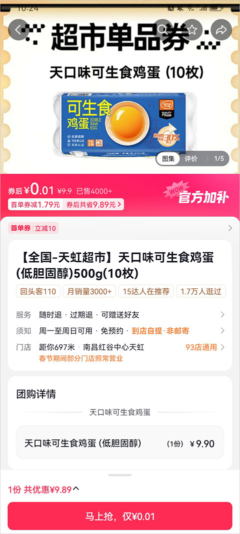 抖省省app