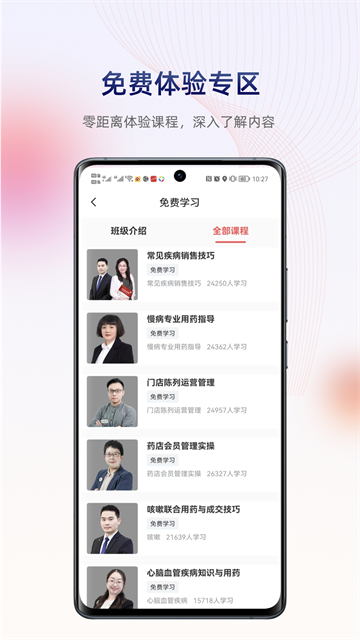 药店学堂app下载安装最新版本