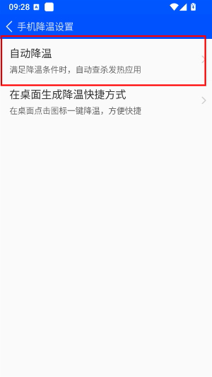 鲁大师降温神器最新版