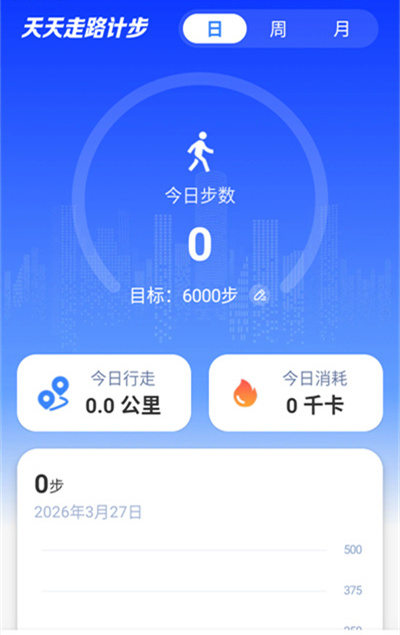 天天走路计步