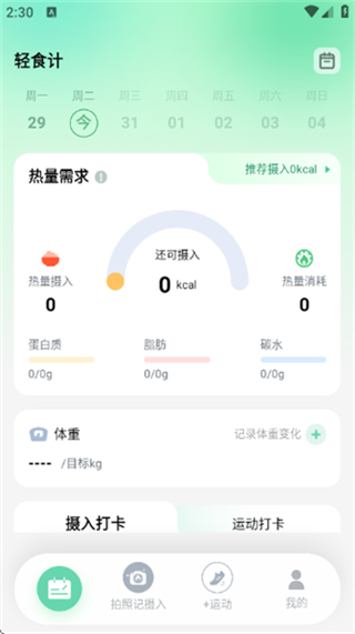 轻食计