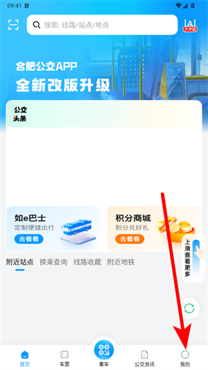 合肥智慧公交