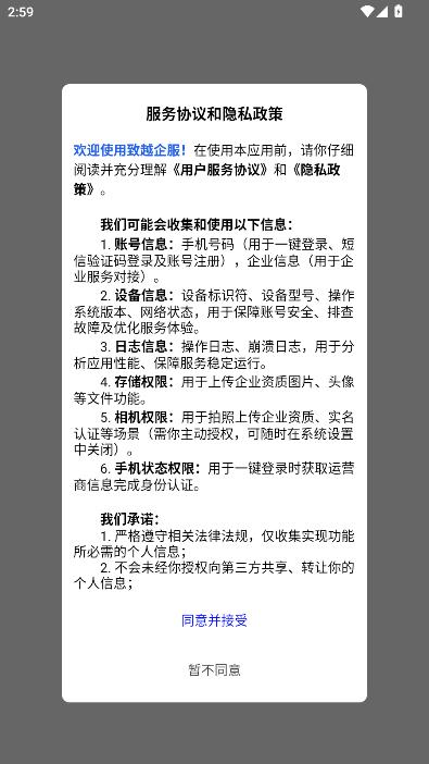 致越企服