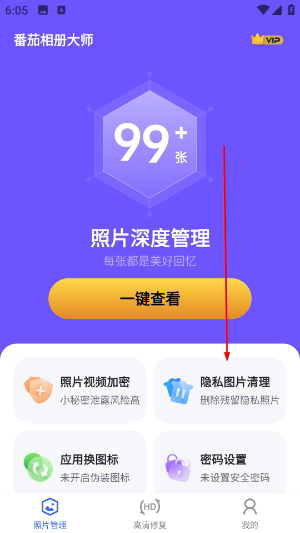 番茄相册大师app免费版