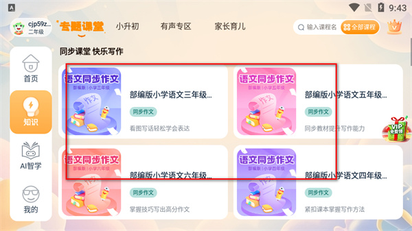 格灵课堂