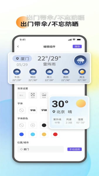 全能桌面小组件