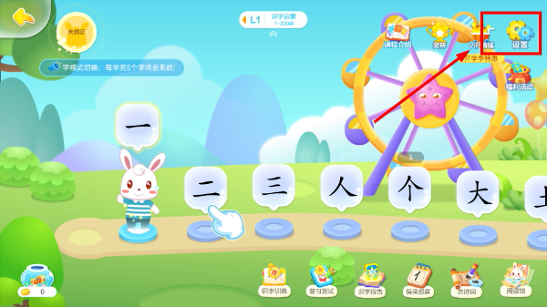 兔小贝识字