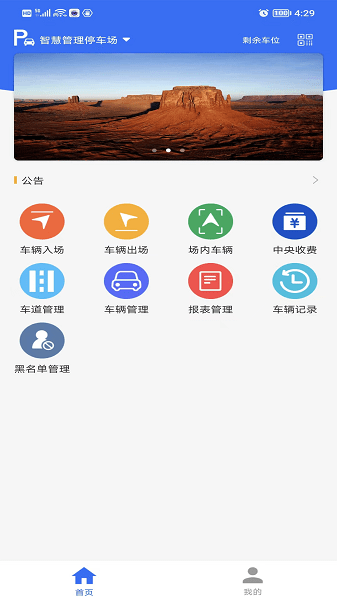掌上停车