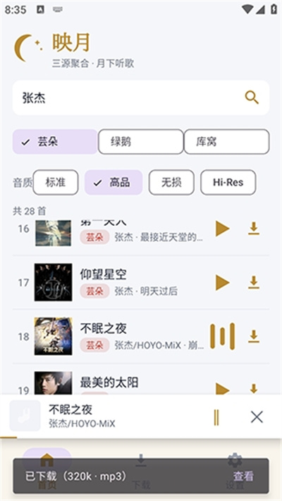 映月音乐