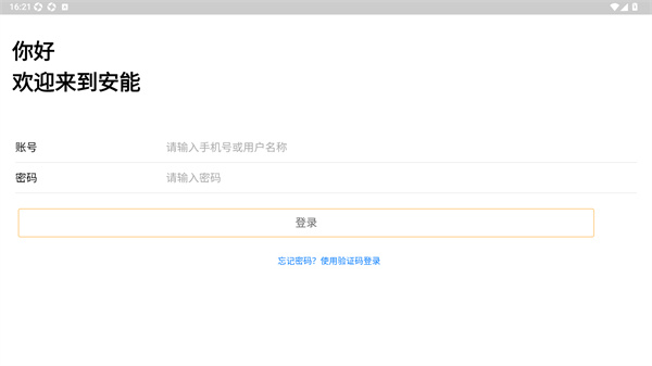 安能鲁班