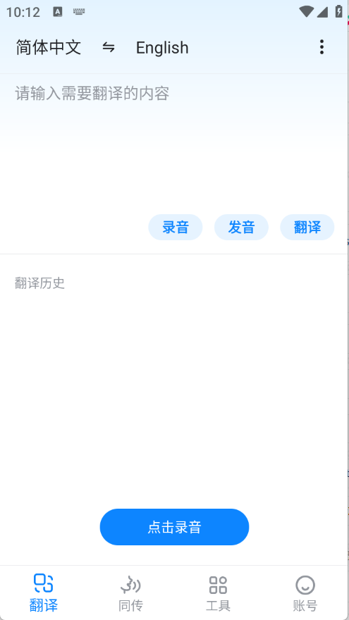 欧路翻译官网版