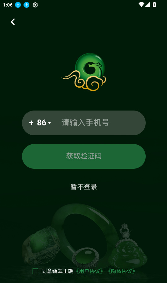 翡翠王朝