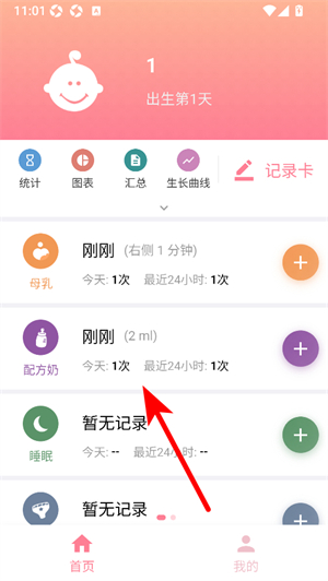 宝宝生活记录安卓版