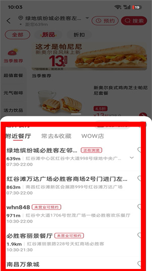 必胜客app官方下载安装手机版