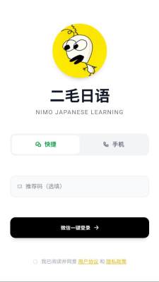 二毛日语官方版
