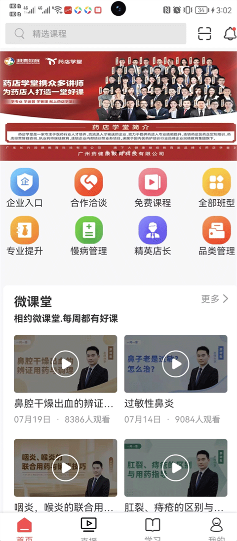 药店学堂app下载安装最新版本