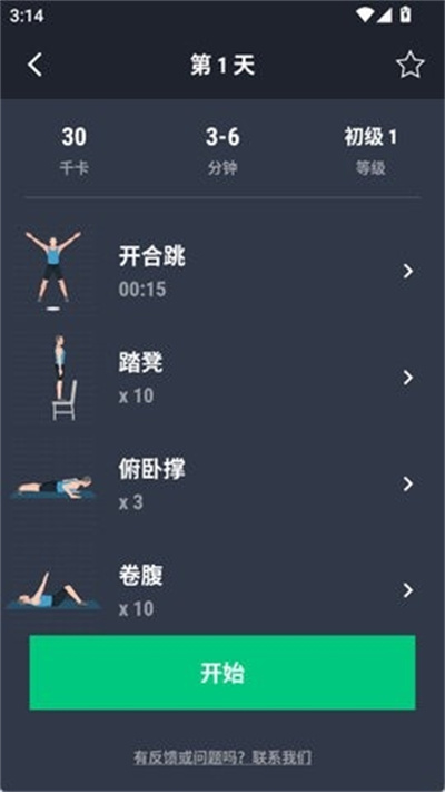 30天健身挑战