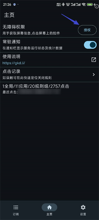 gkd去广告