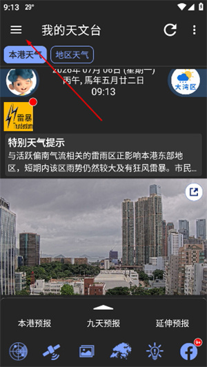 我的天文台