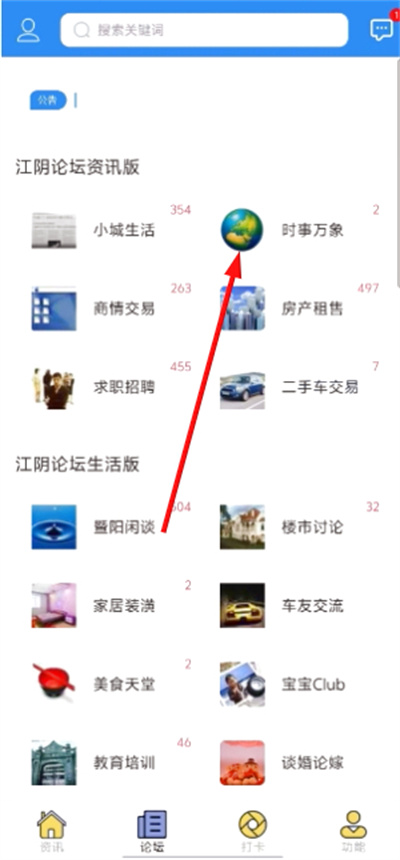 江阴论坛暨阳社区