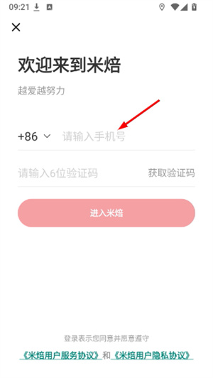 米焙