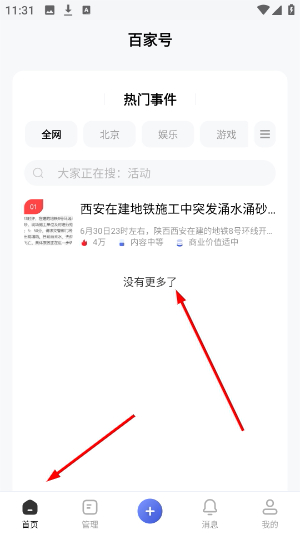 百家号app下载官方安卓版