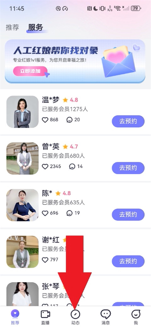 珍爱网官网下载手机版