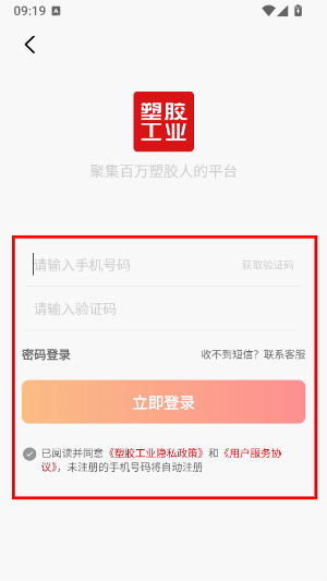 塑胶工业