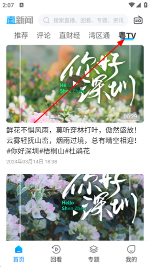 直新闻