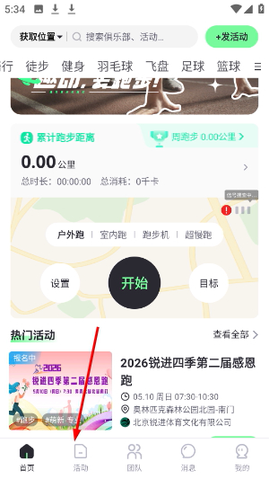 趣动WillGo官方版下载