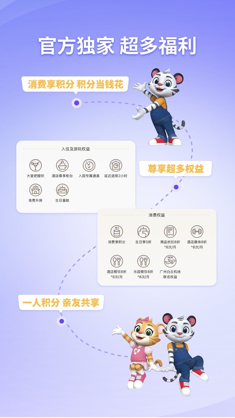 长隆旅游app下载官网版