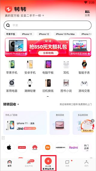 转转二手交易平台app下载安装最新版本