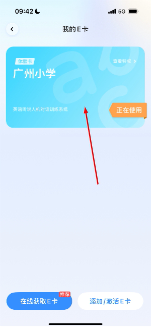 E听说小学