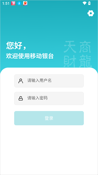 移动银台Pro