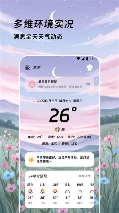 创晓天气