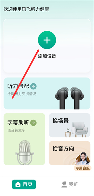 讯飞听力健康