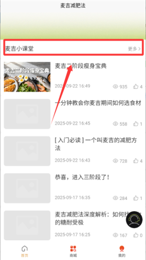 麦吉减肥法app下载官网版