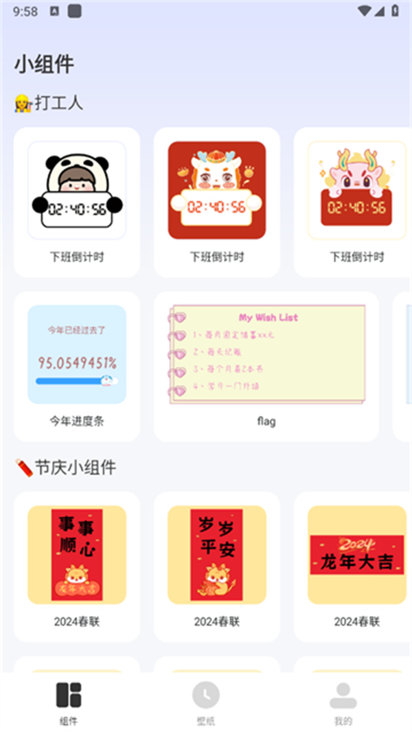 小组件灵动桌面app