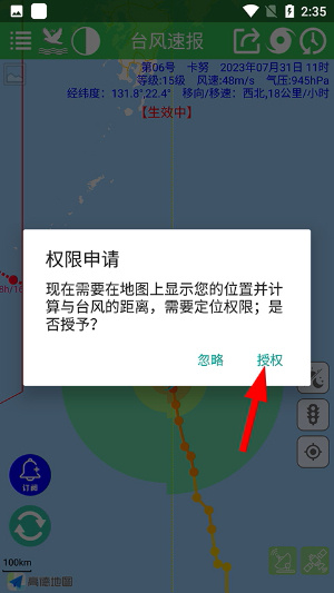 台风速报下载安装手机版